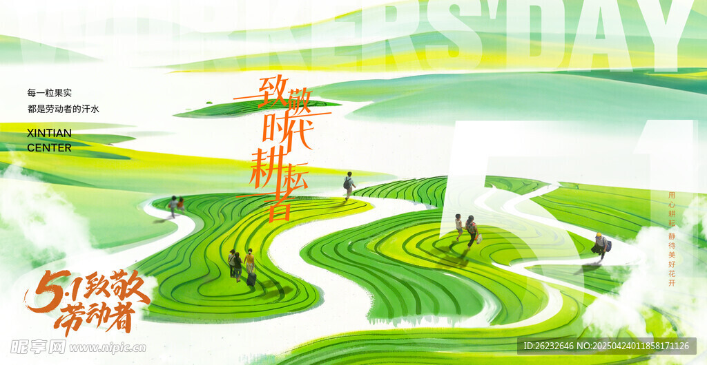 五一劳动节