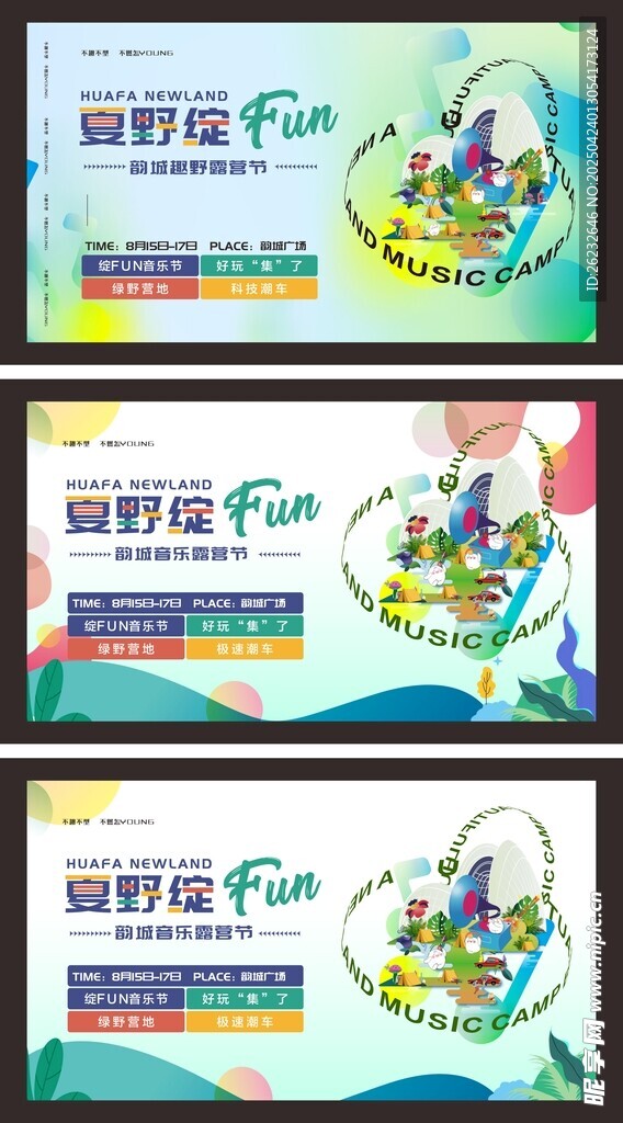 音乐节