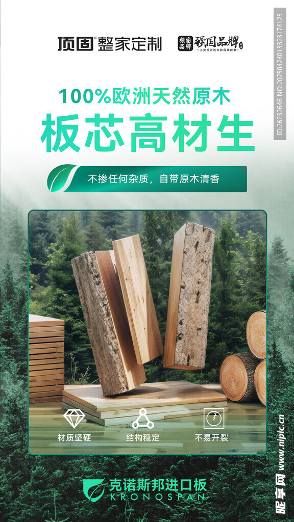家具板材