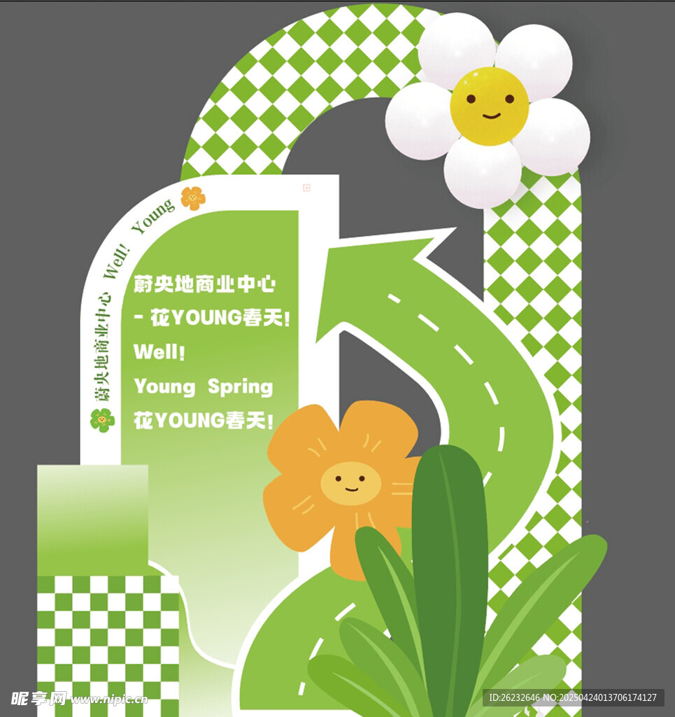 春天美陈