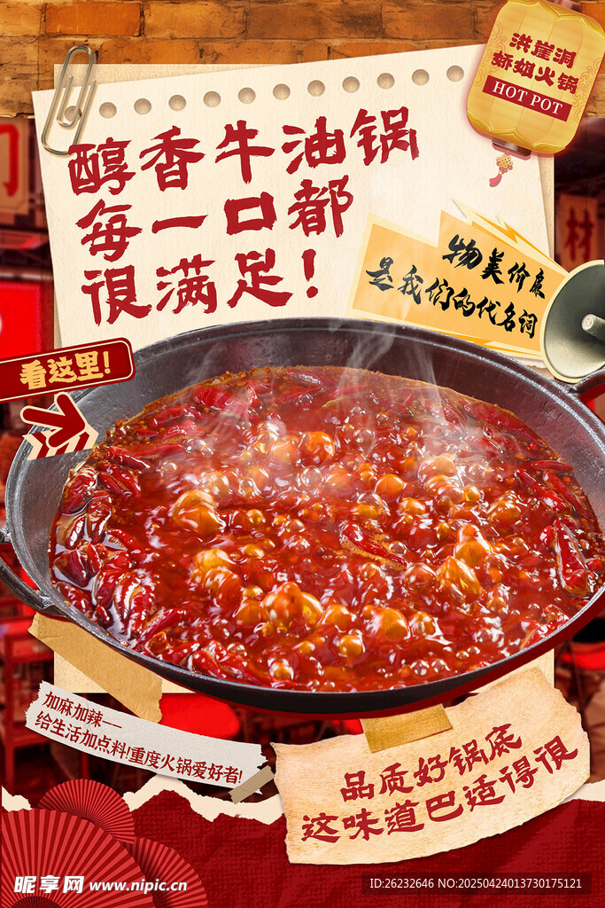四川火锅