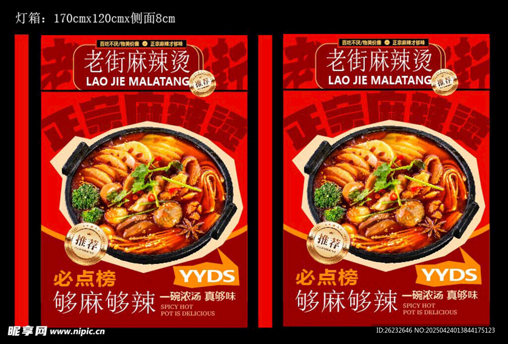 麻辣烫 