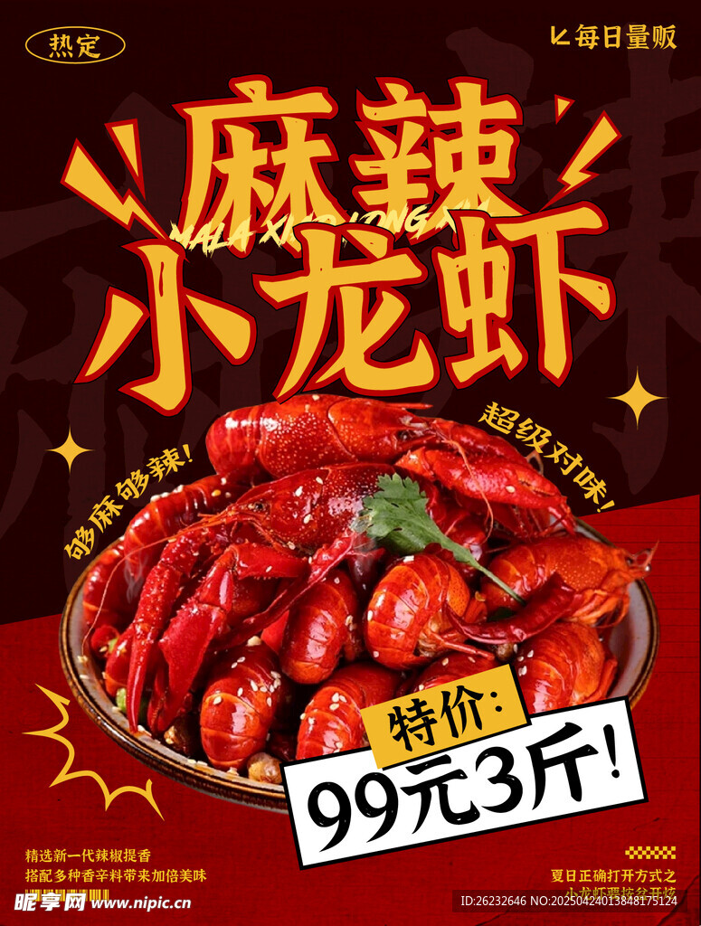 小龙虾 