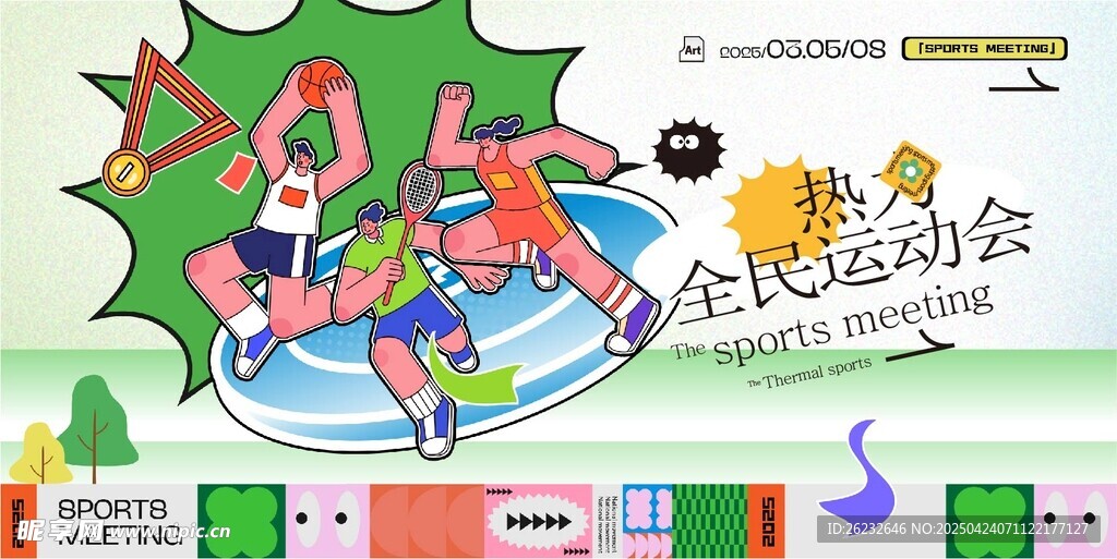 全民运动会