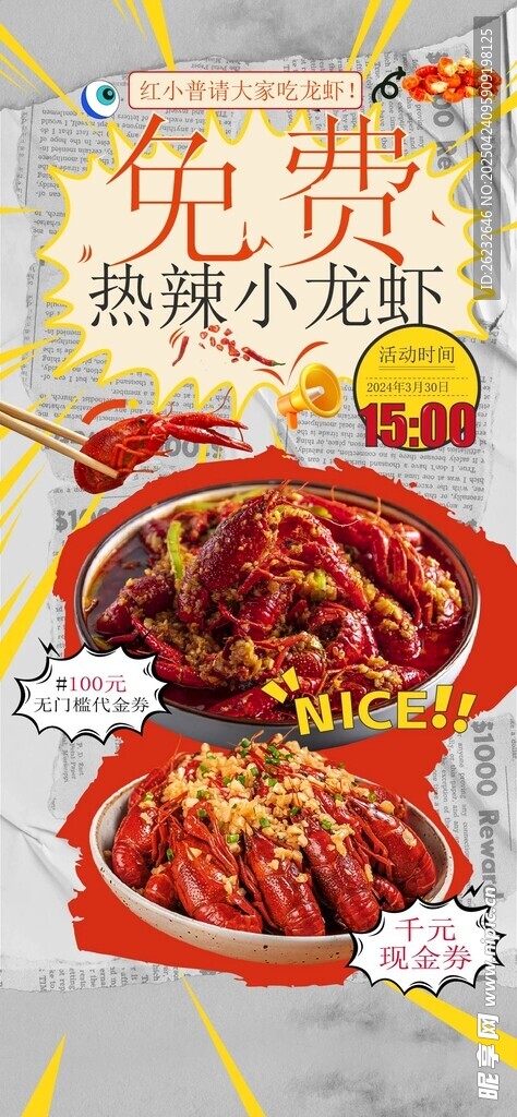 小龙虾