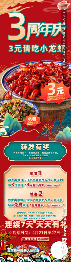 小龙虾