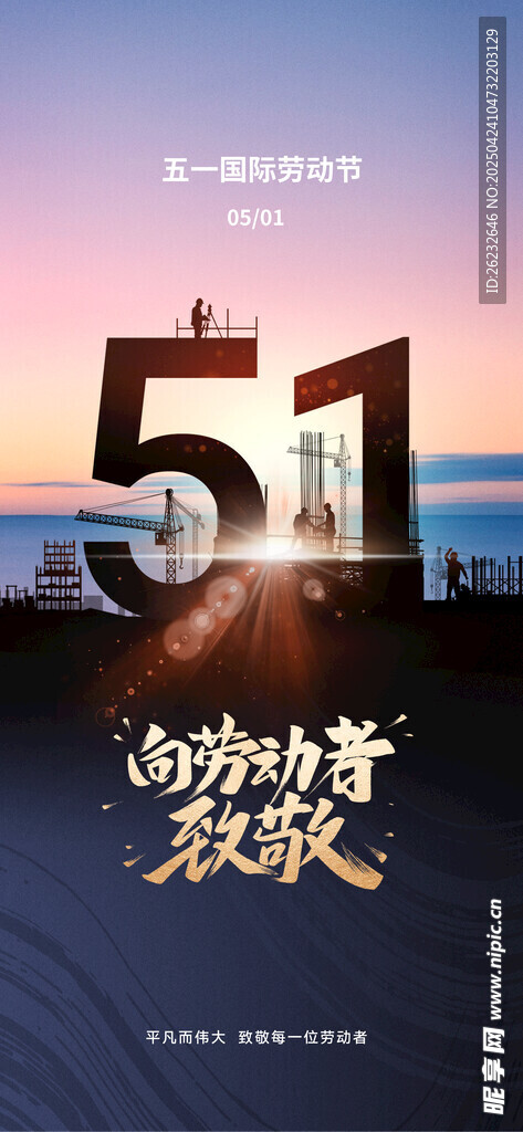 五一劳动节