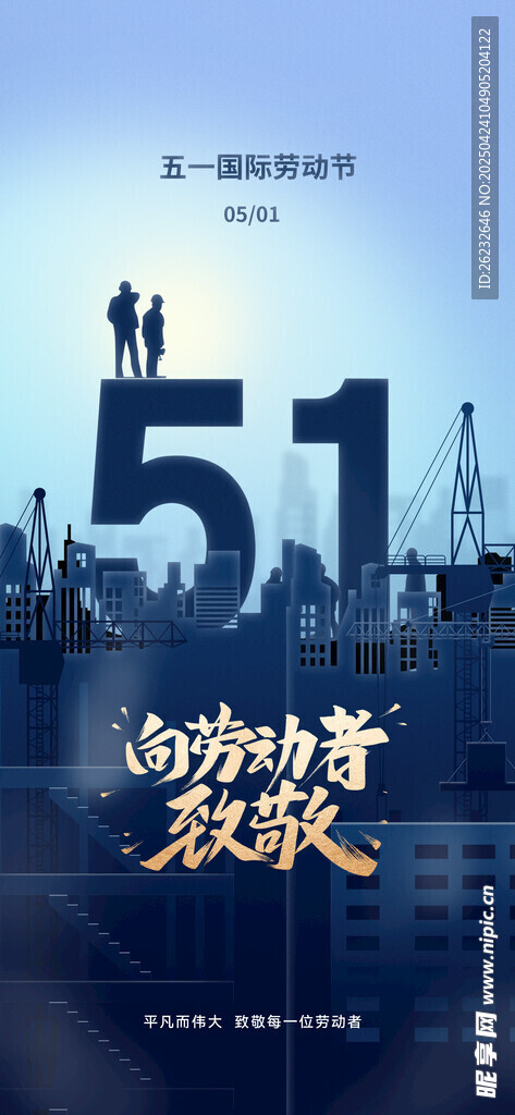五一劳动节