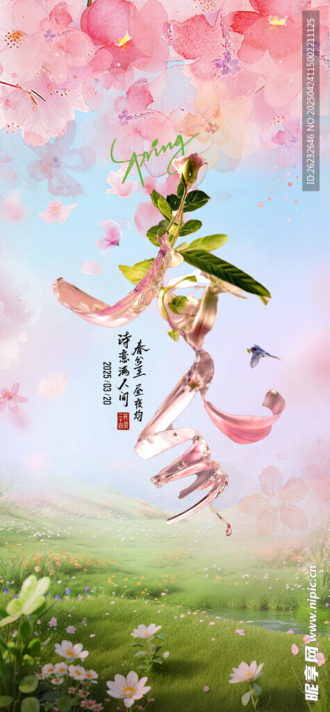 春分