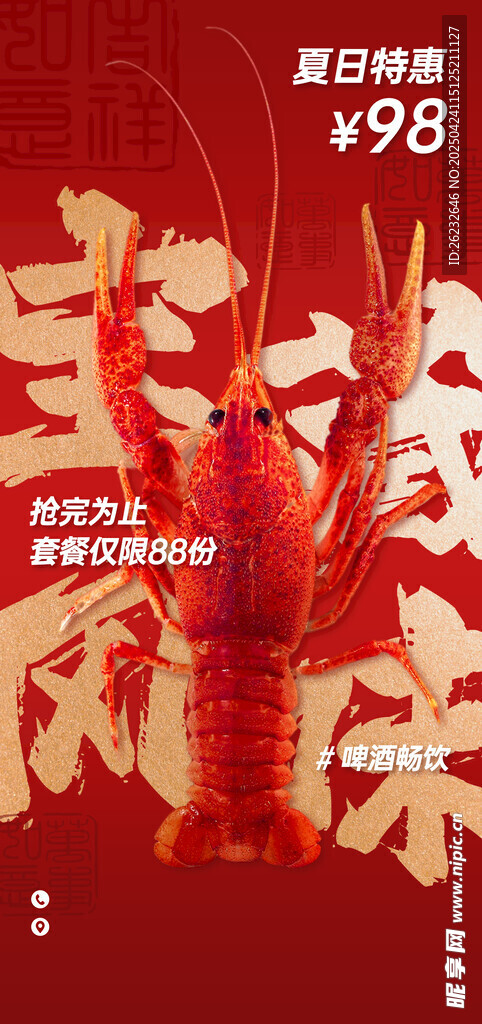 小龙虾 