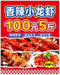 香辣小龙虾