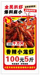 香辣小龙虾