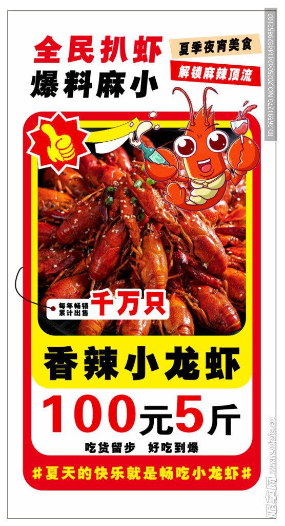 香辣小龙虾