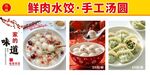 鲜美水饺汤圆手工制作