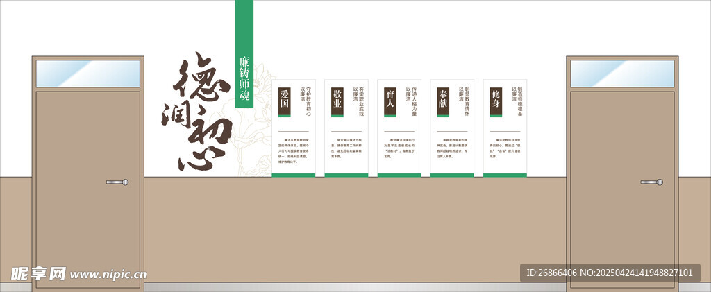 廉洁从教