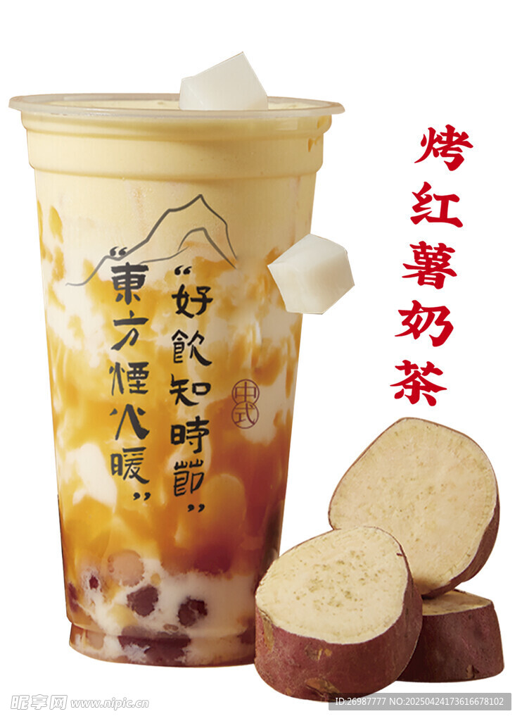 烤红薯 奶茶海报 灯箱