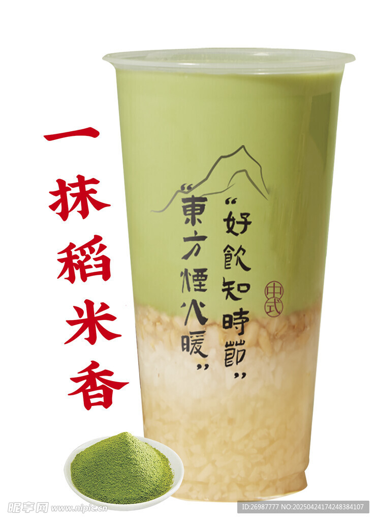 一抹稻米香 奶茶海报 灯箱