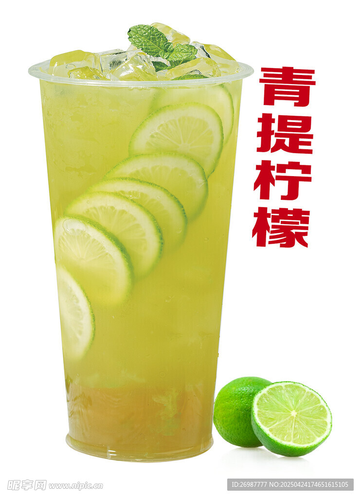 青提柠檬奶茶 奶茶海报 展板