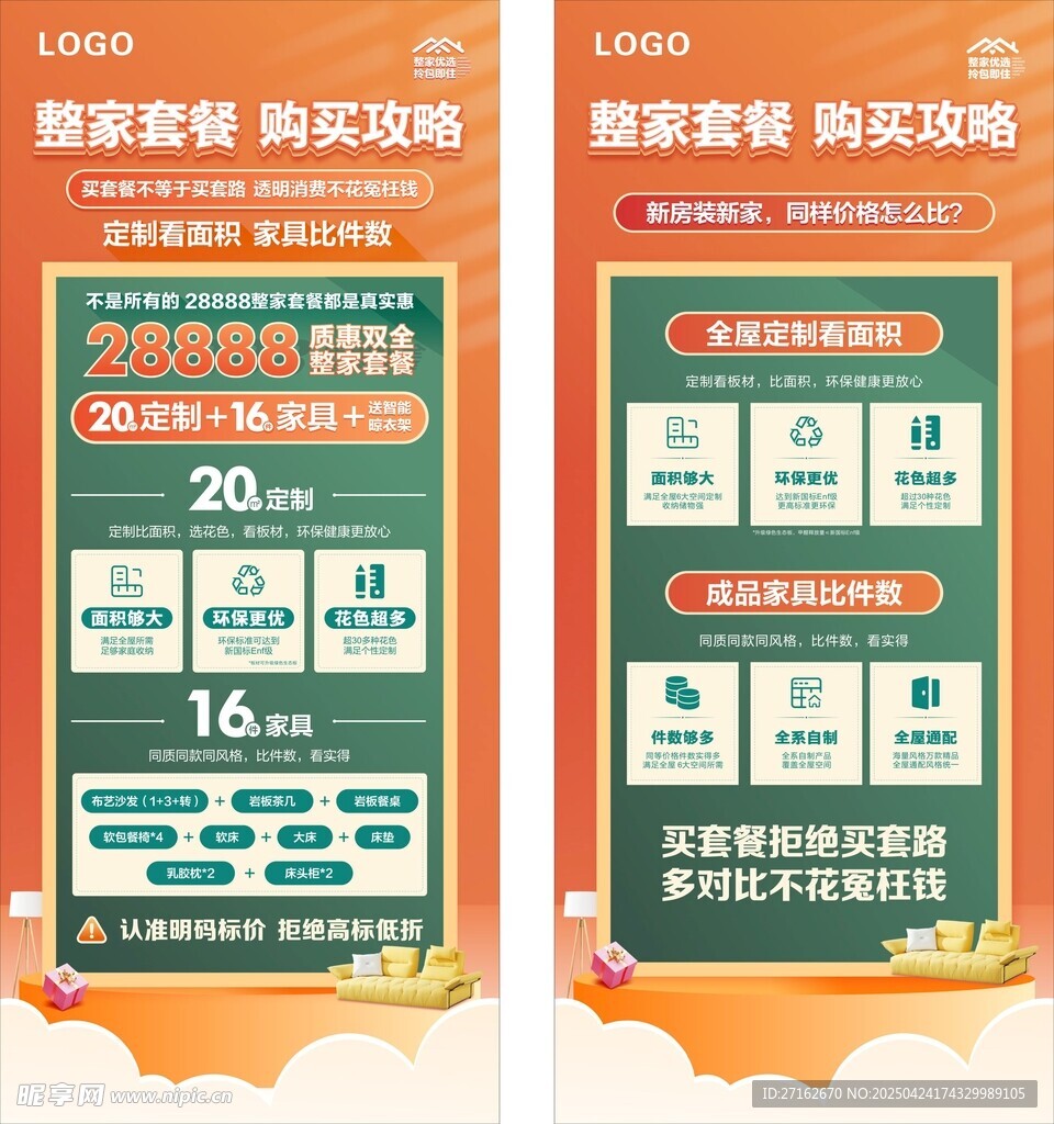 整家套餐购买攻略