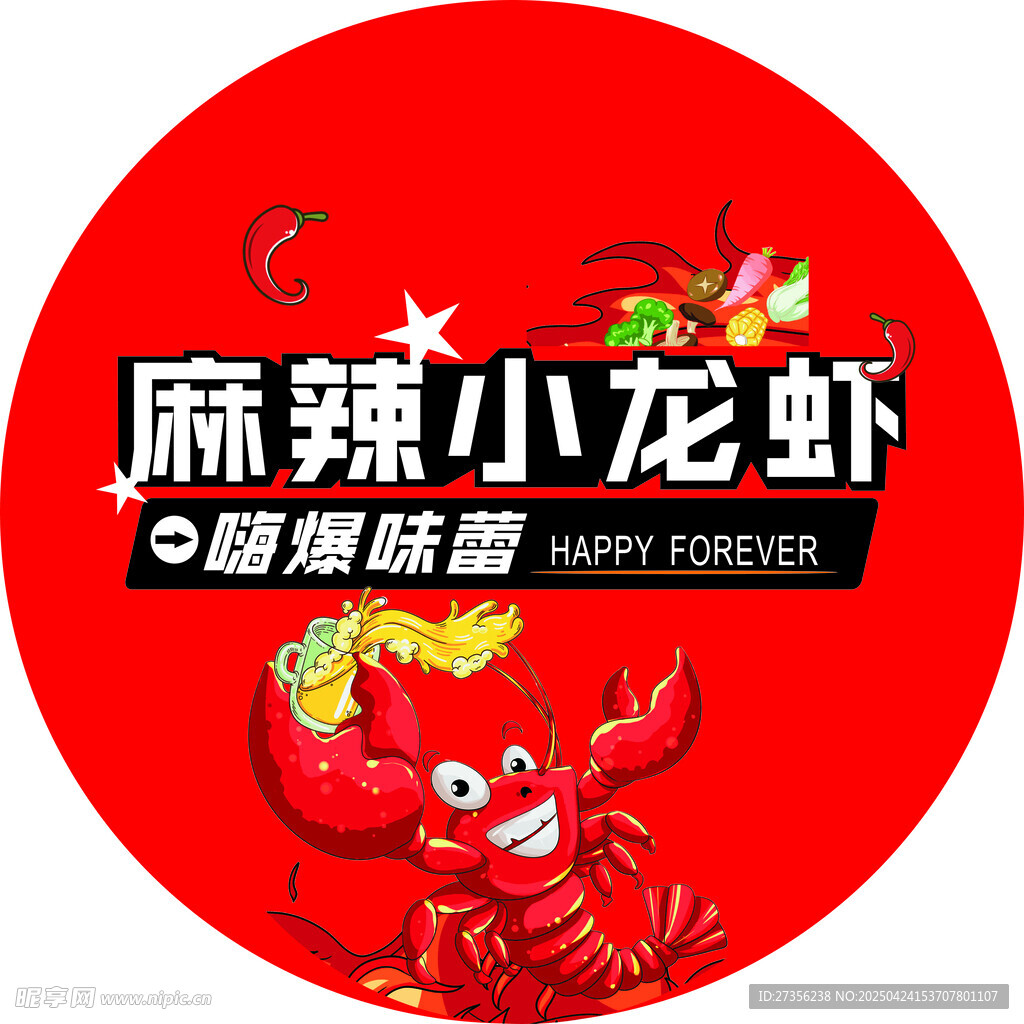 麻辣小龙虾品牌标识