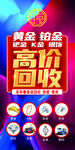 高价回收