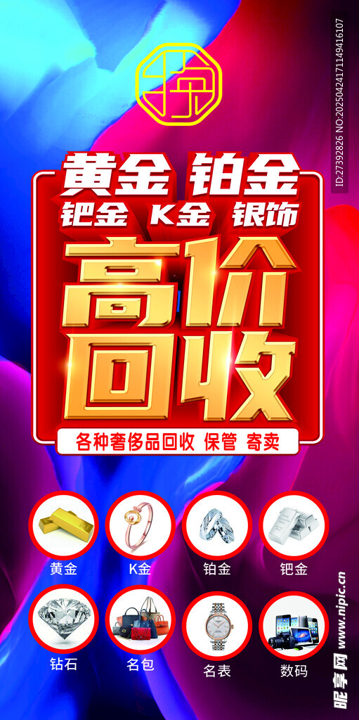 高价回收