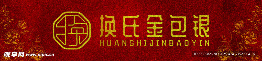 珠宝