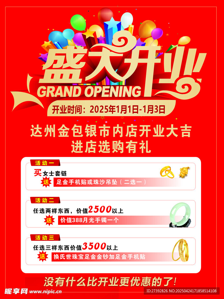 盛大开业