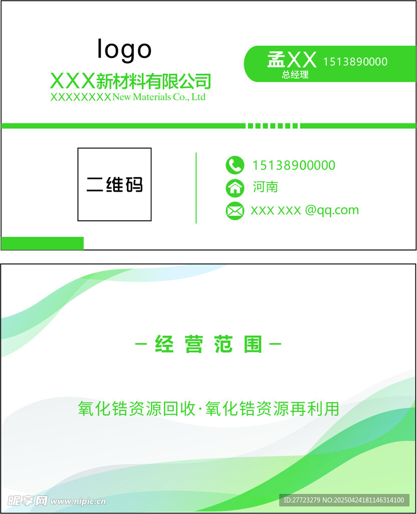 绿色清新企业名片模板