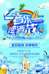 音乐啤酒节