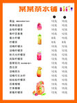饮料菜单