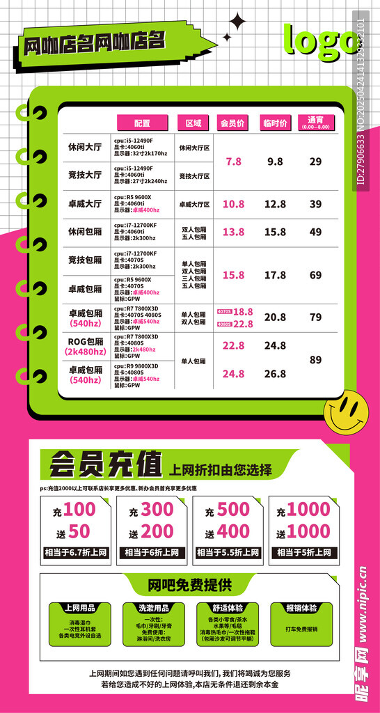 网吧会员充值价格表