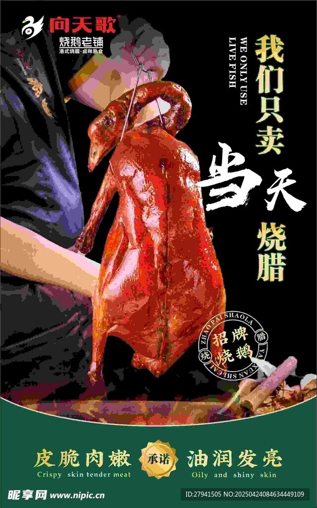 北京烤鸭