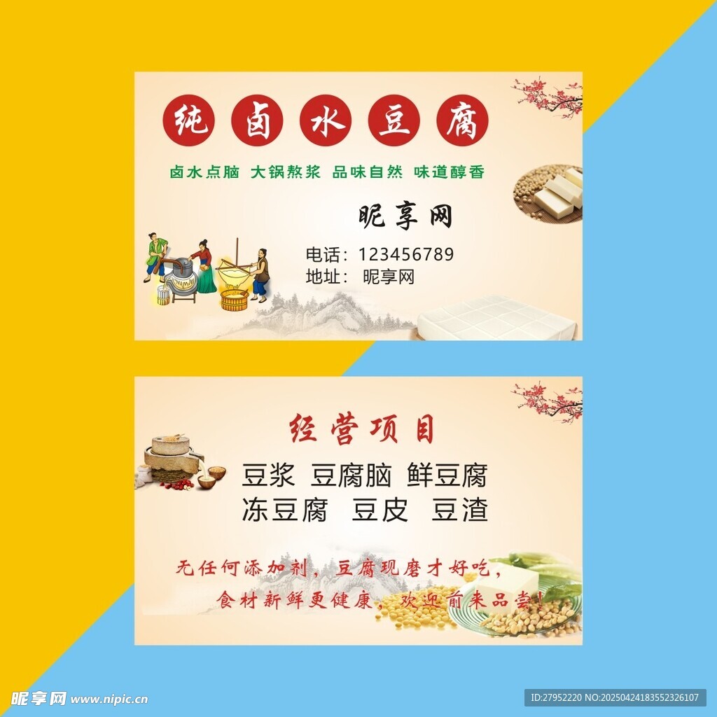 卤水豆腐简约高档名片设计