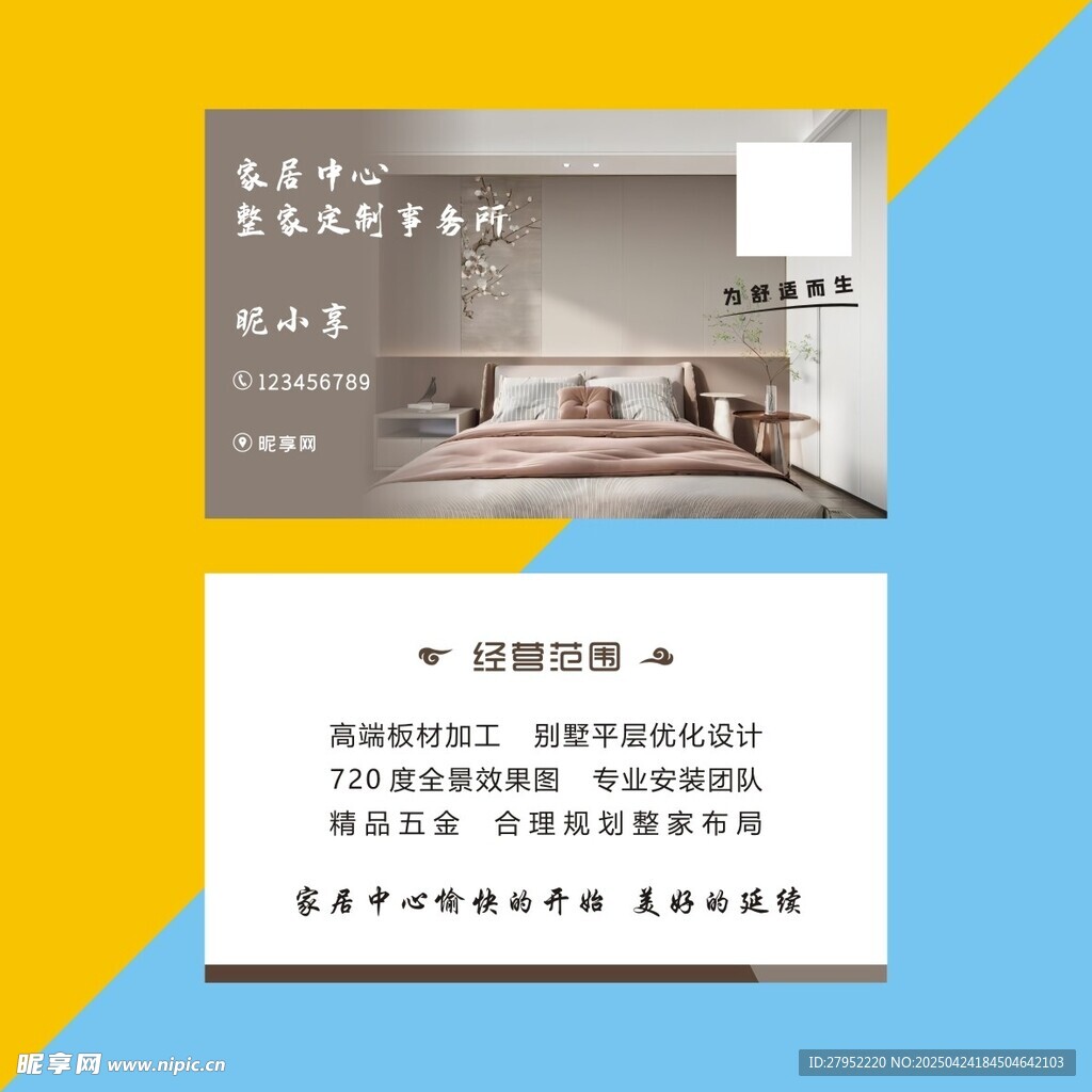 现代简约家居定制名片设计