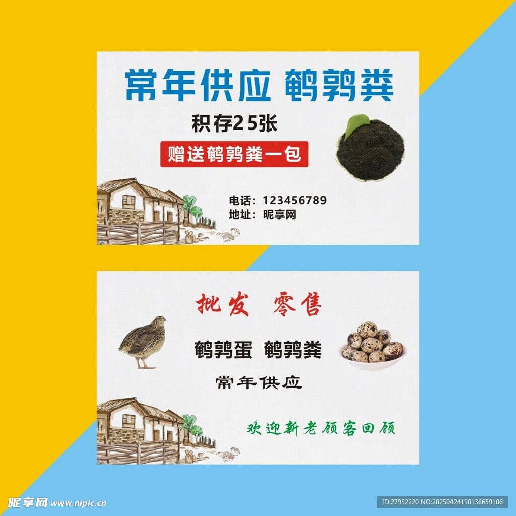 鸡鸭鹅鹌鹑粪供应简约名片设计