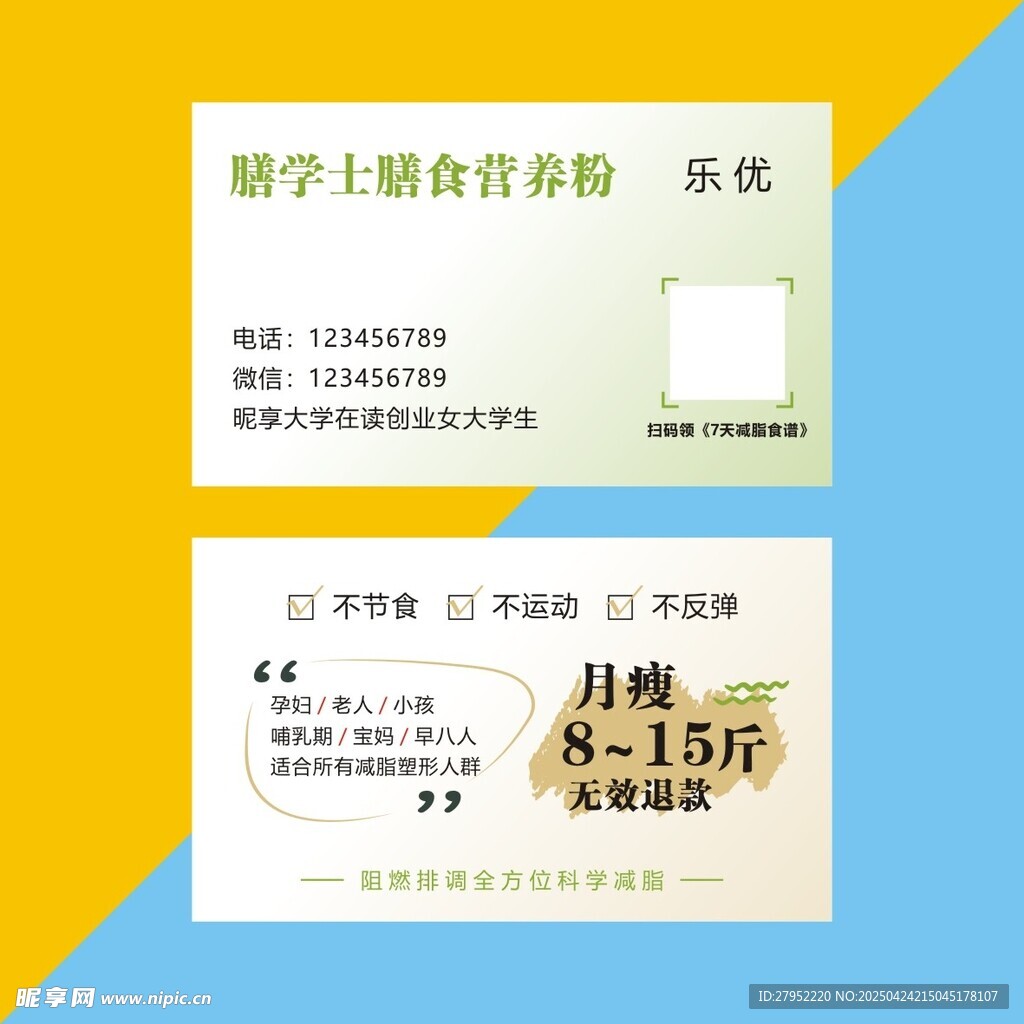创业减肥减脂塑形简约设计名片