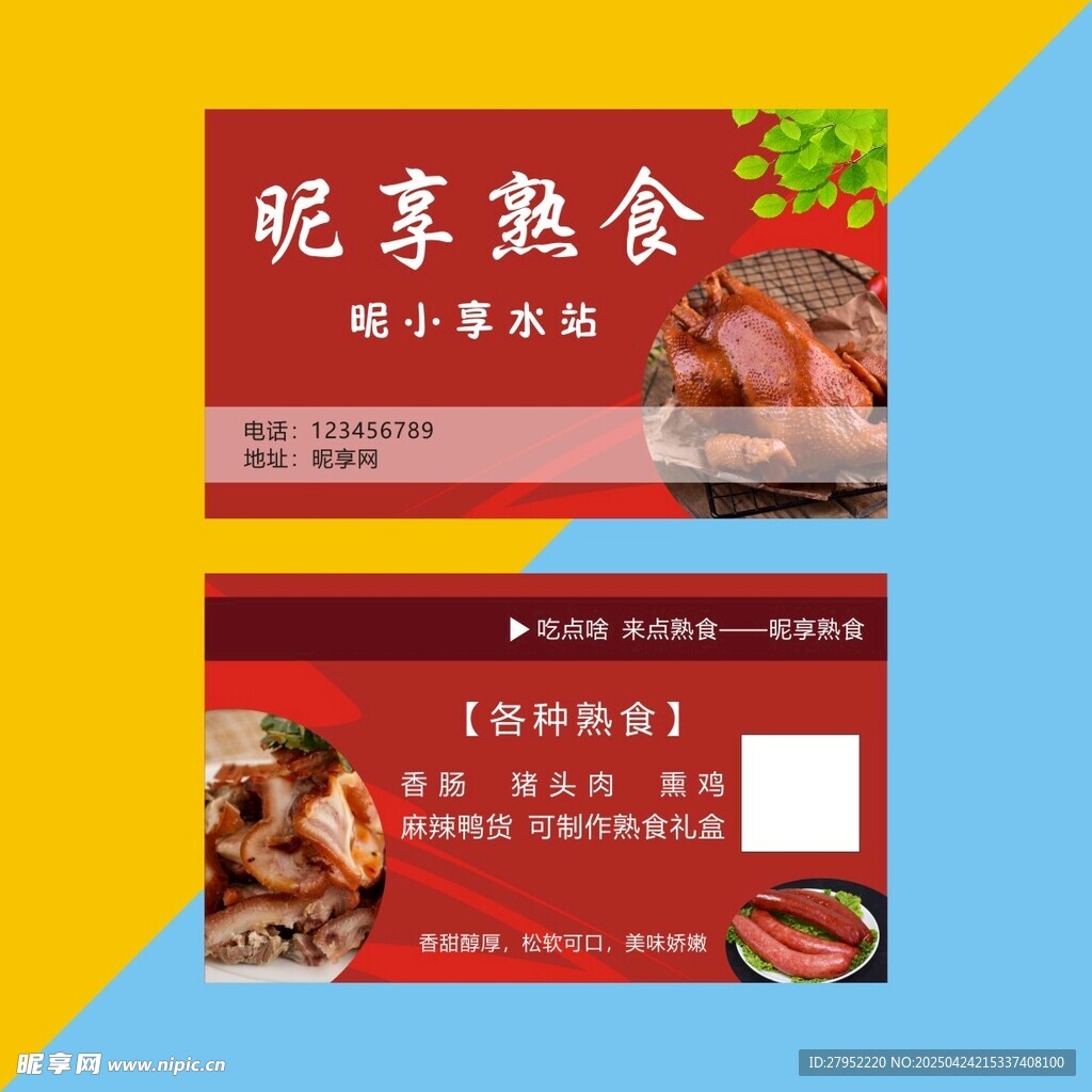 熟食食品高档大气名片设计