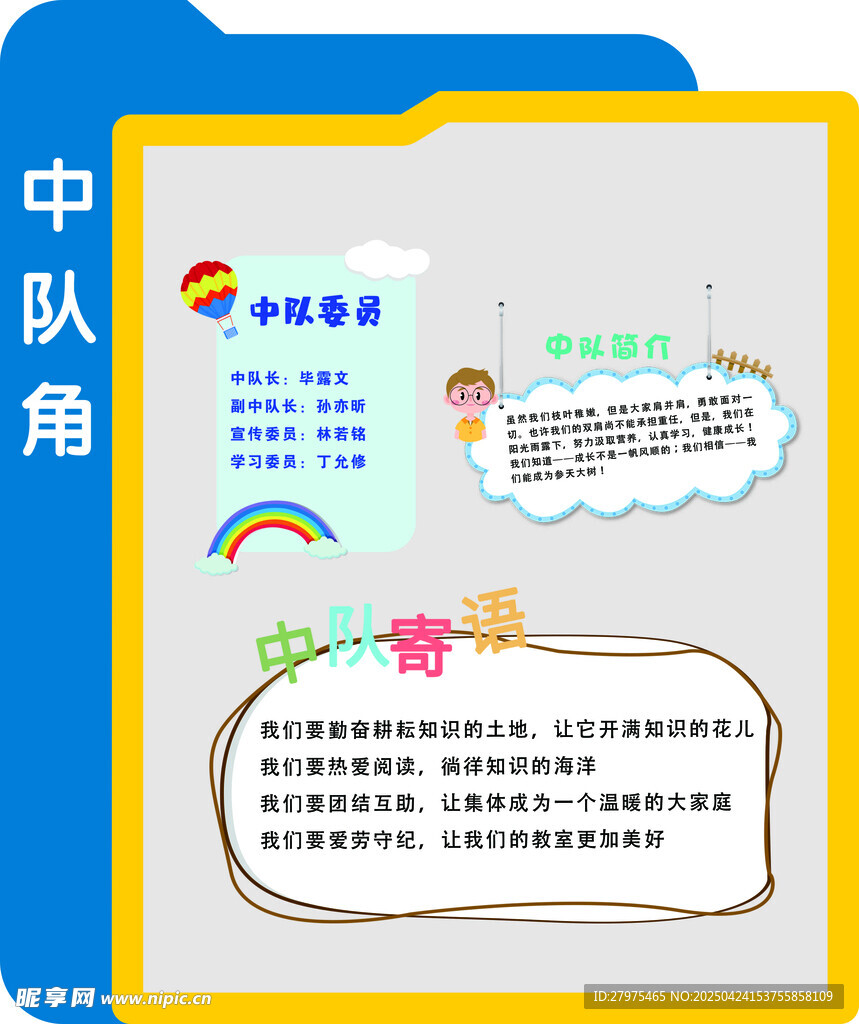 中队角文化墙展示