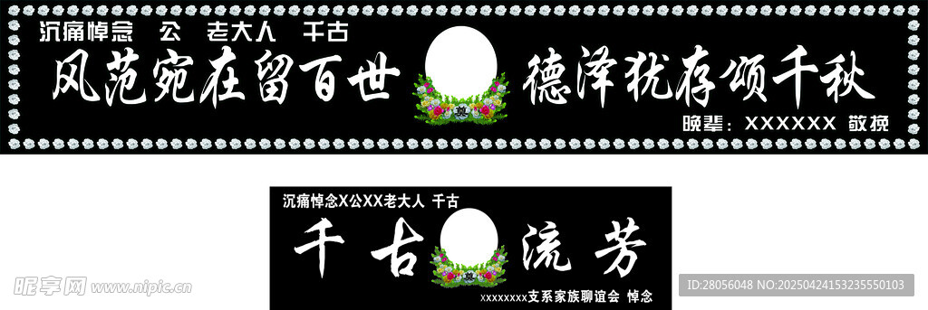 挽联 丧事广告