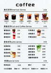 咖啡 菜单 点单 时尚 价格表