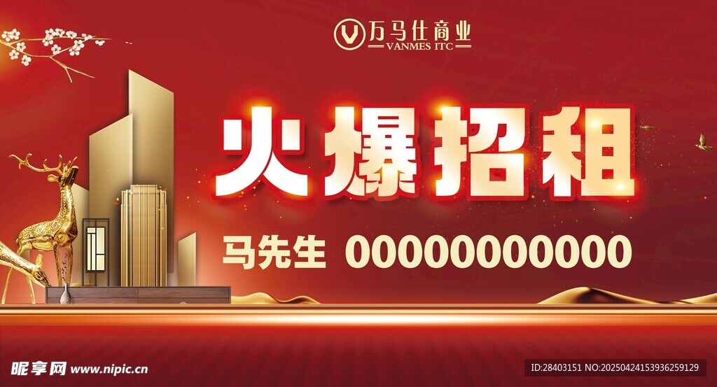 火爆商铺招租