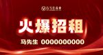 火爆招租海报