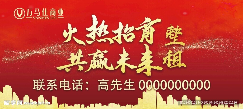 火热招商 共赢未来