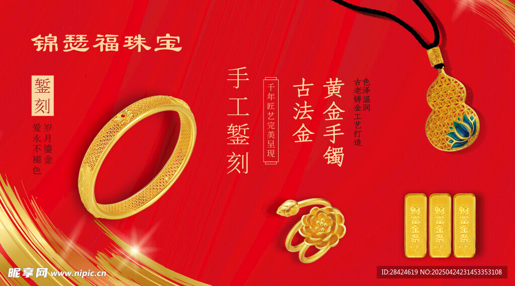 黄金首饰