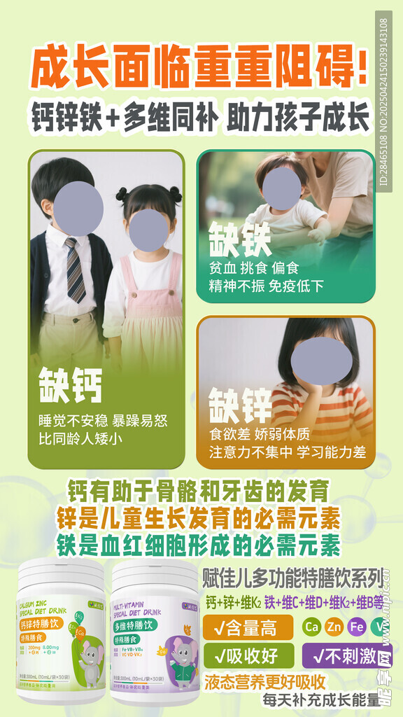 春季补钙宣传海报