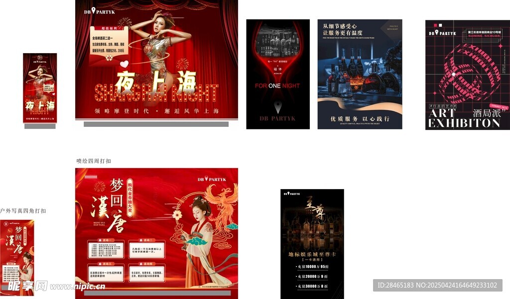 酒吧 活动主题 高定海报