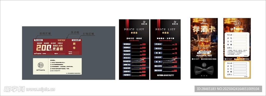  代金卷 台卡 存酒卡