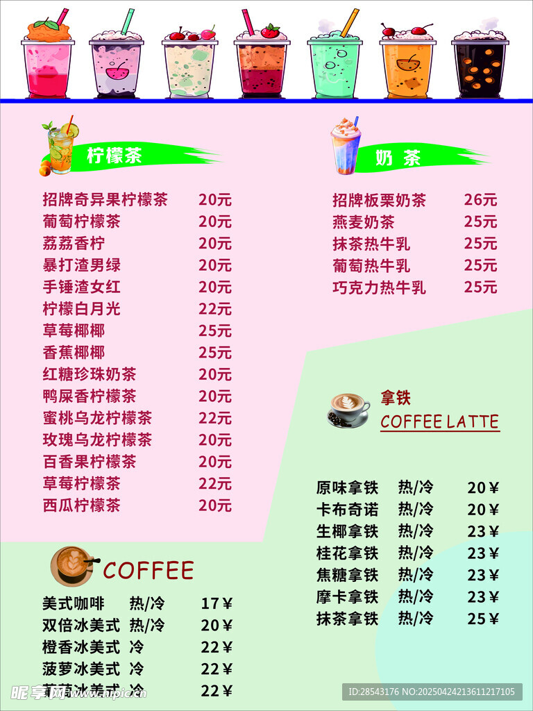 奶茶咖啡