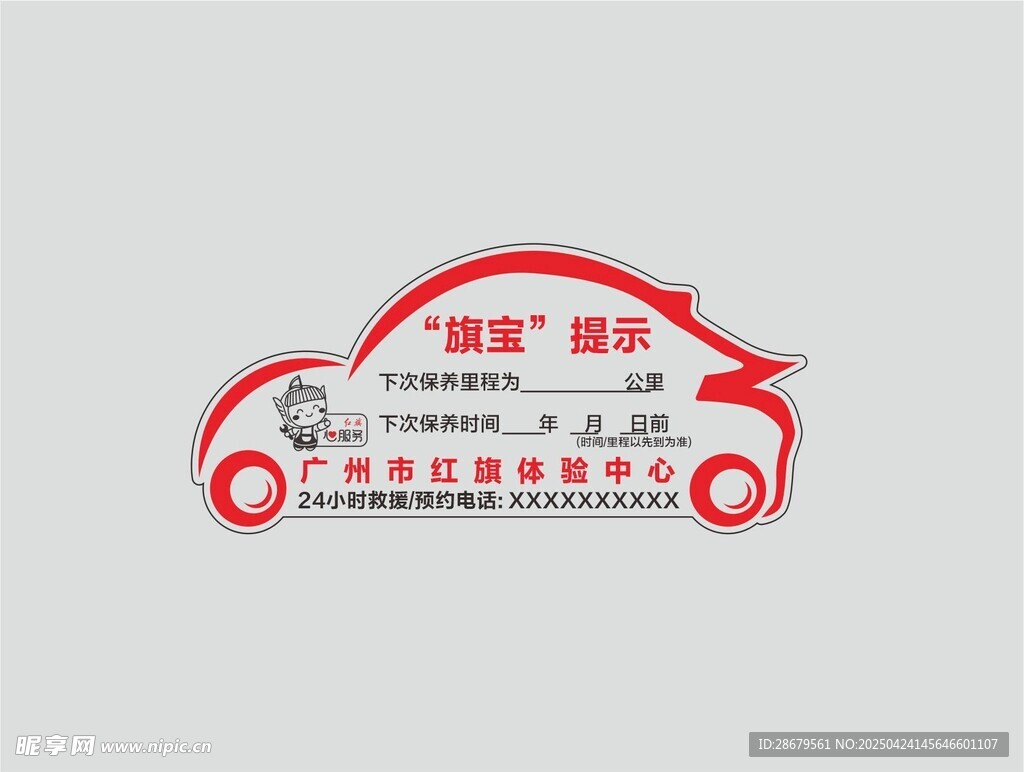 汽车美容维修服务标志